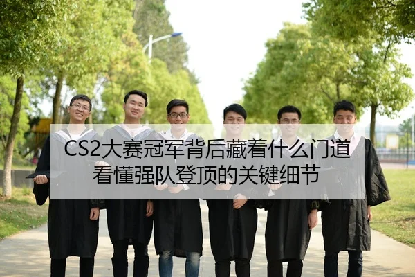 da-sai-guan-jun-bei-hou-cang-zhe-shen-me-men-dao-kan-dong-qiang-dui-deng-ding-de-guan-jian-xi-jie-3-266.jpg