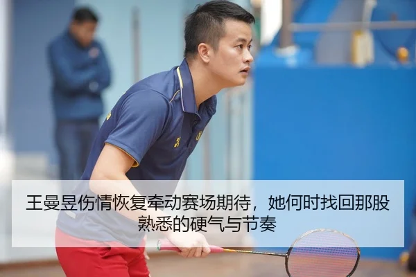 wang-man-yu-shang-qing-hui-fu-qian-dong-sai-chang-qi-dai-ta-he-shi-zhao-hui-na-gu-shu-xi-de-ying-qi-yu-jie-zou-2-231.jpg